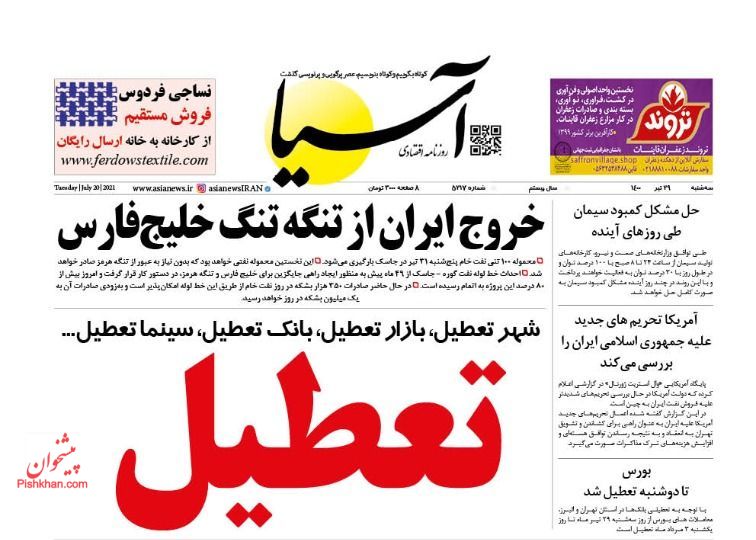 کیوسک روزنامه های سه شنبه 29 تیر 1400