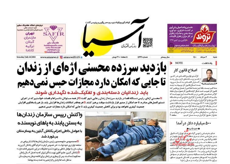 کیوسک روزنامه های شنبه 2 مرداد 1400