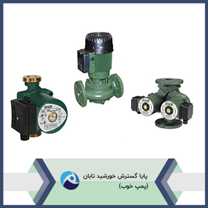 فروش انواع پمپ صنعتی و کشاورزی