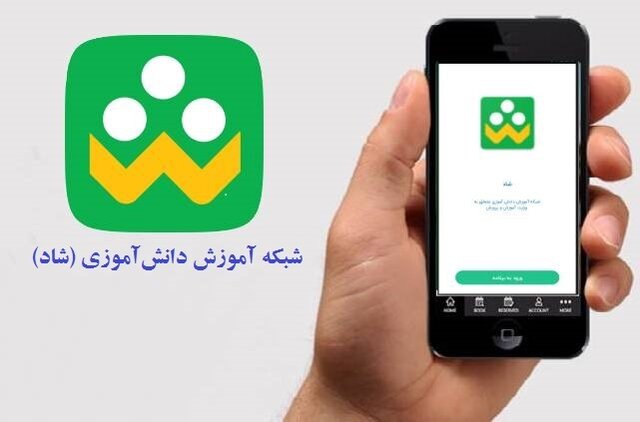 امکان انجام تکالیف دانش‌آموزان در شبکه شاد فراهم شد