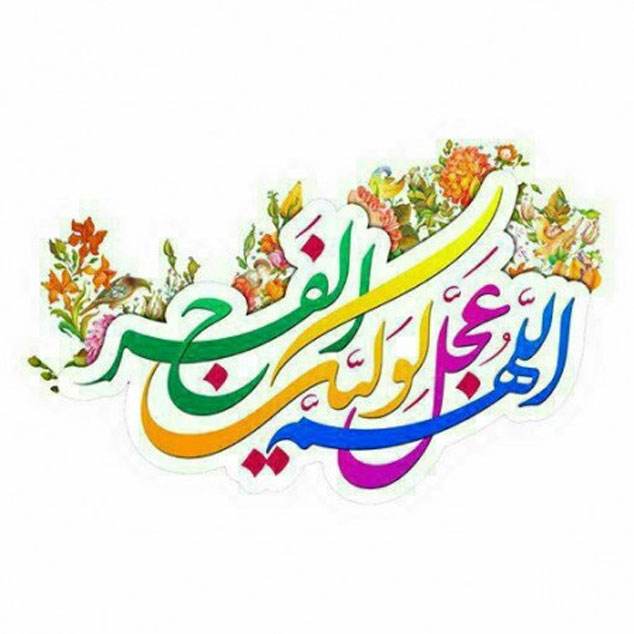 مهمترین کارهایی که امام زمان(عج) در دوران غیبت انجام می‌دهند