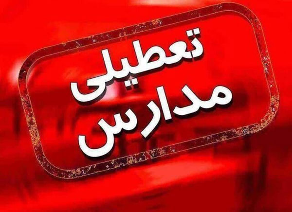 تمام مدارس مشهد به دلیل آلودگی هوا برای روز سوم تعطیل شد