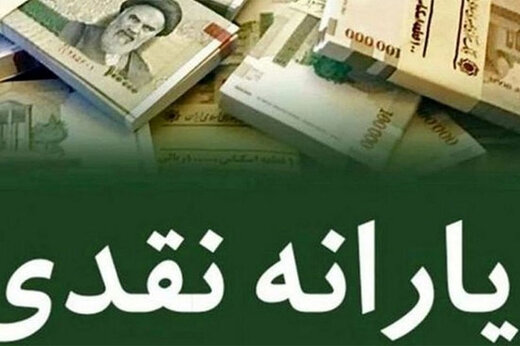 یارانه تیر پرداخت می‌شود؟ / زمان برداشت یارانه معترضان مشخص شد؟