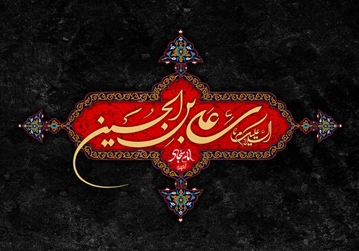 حرکتی که امام سجاد (ع) پس از واقعه کربلا ایجاد کرد