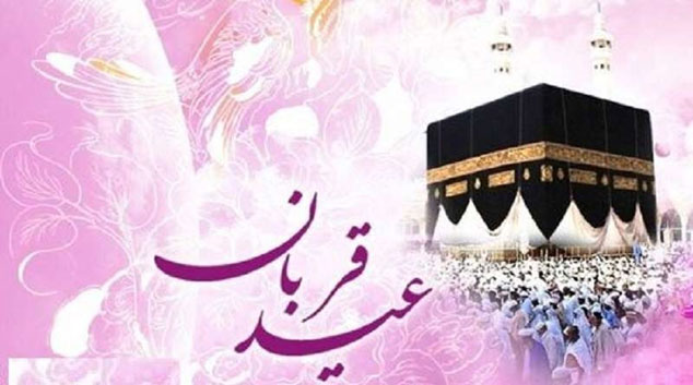 گویه هایی روان شناختی از عید قربان