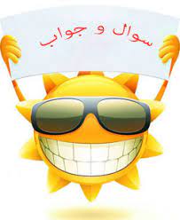 آن چیست که چه پر باشد و...