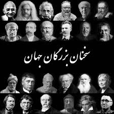 سخنان ادیبانه