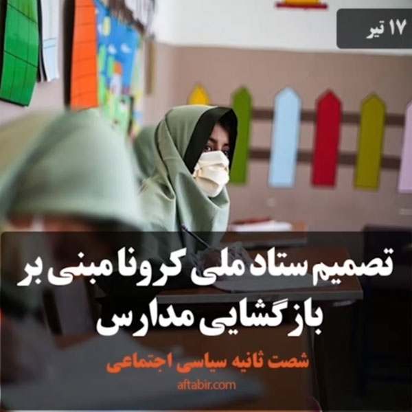 شصت ثانیه با اخبار سیاسی  اجتماعی