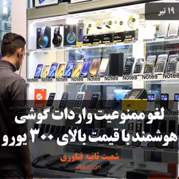 شصت ثانیه با اخبار علمی هفته / 19 تیر