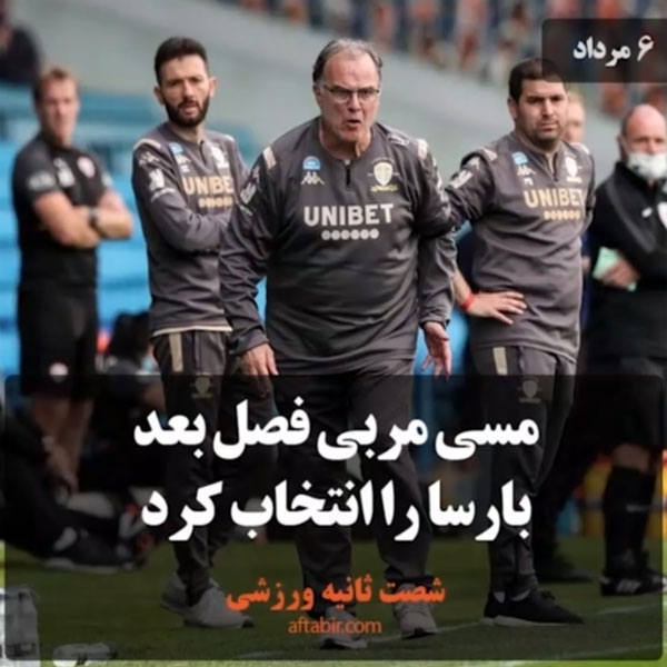 شصت ثانیه با اخبار ورزشی هفته / 6 مرداد