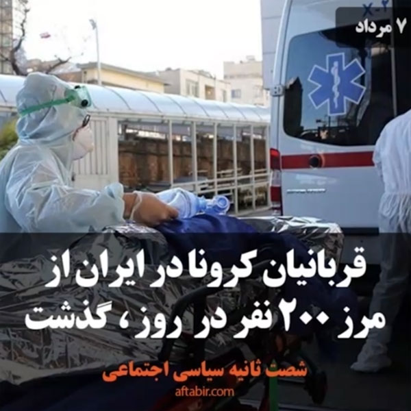 شصت ثانیه با اخبار سیاسی  اجتماعی / 7 مرداد