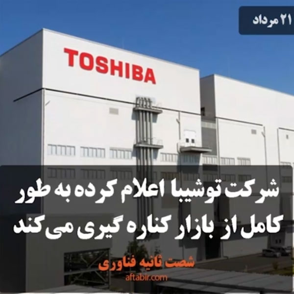 شصت ثانیه با اخبار علمی هفته / 21 مرداد