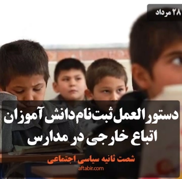 شصت ثانیه با اخبار سیاسی  اجتماعی / 28 مرداد