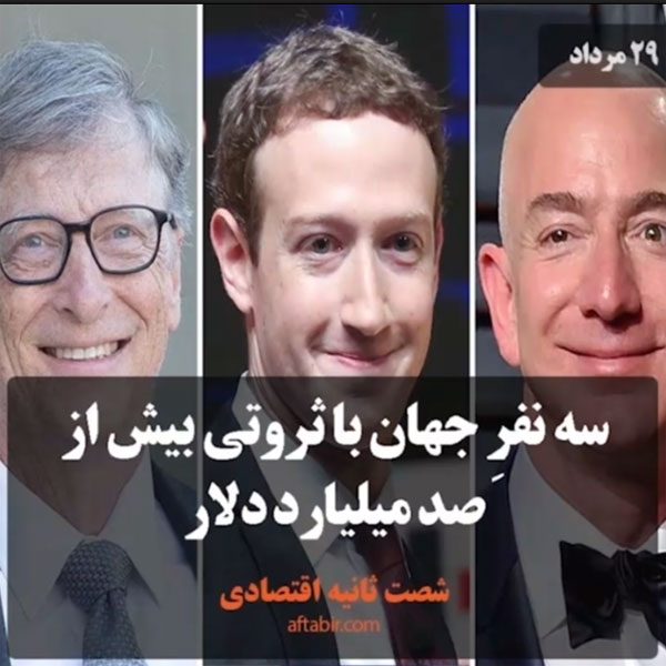 شصت ثانیه با اخبار اقتصادی / 29 مرداد