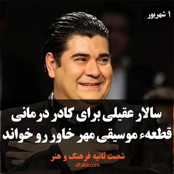 شصت ثانیه با اخبار فرهنگ و هنر هفته / 1 شهریور