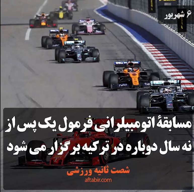 شصت ثانیه با اخبار ورزشی هفته / 6 شهریور