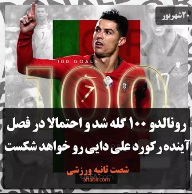 شصت ثانیه با اخبار ورزشی هفته / 20 شهریور