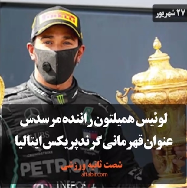 شصت ثانیه با اخبار ورزشی هفته / 27 شهریور