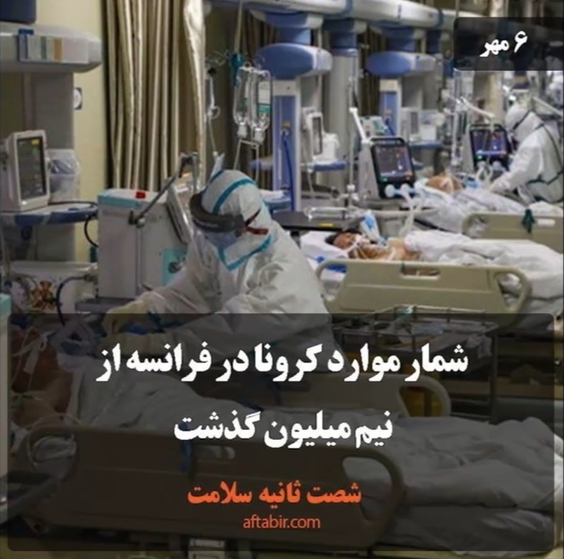 شصت ثانیه با اخبار پزشکی هفته / 6 مهر