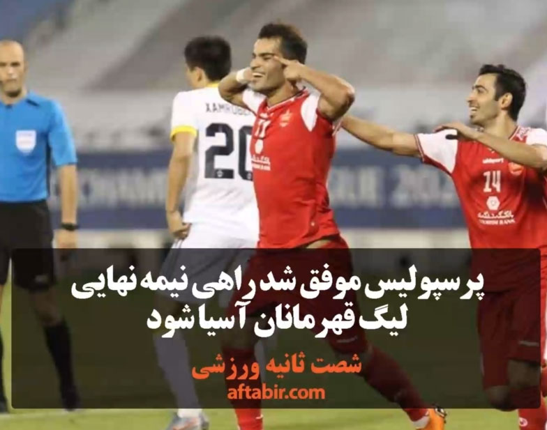 شصت ثانیه با اخبار ورزشی هفته / 10 مهر