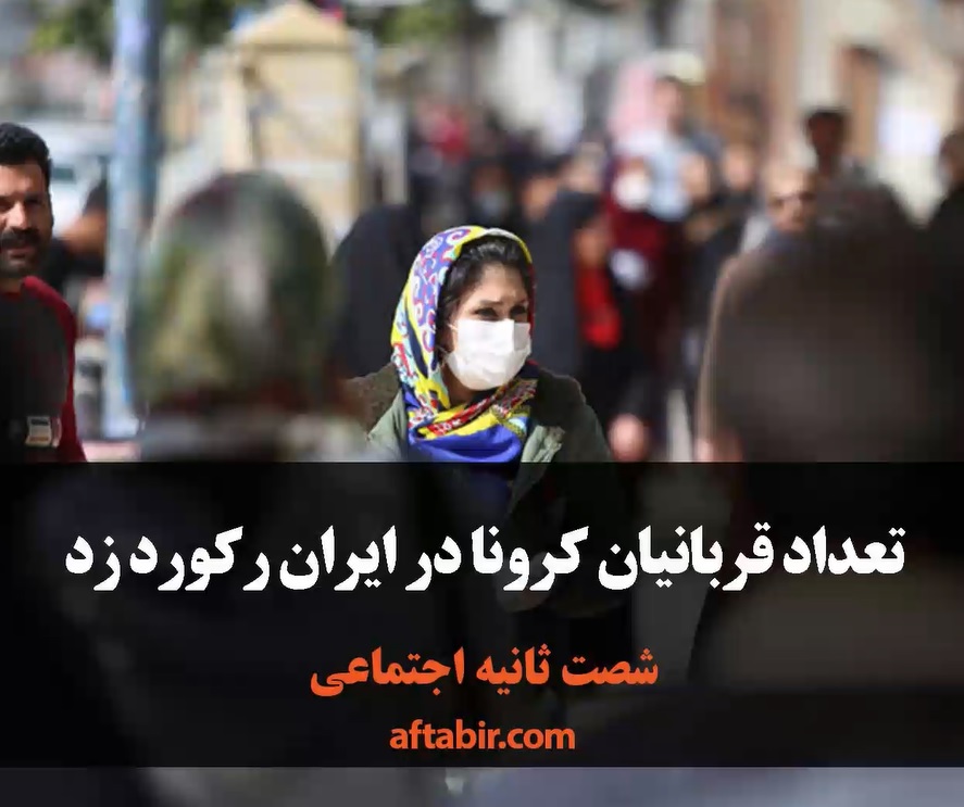 شصت ثانیه با اخبار سیاسی اجتماعی / 15 مهر