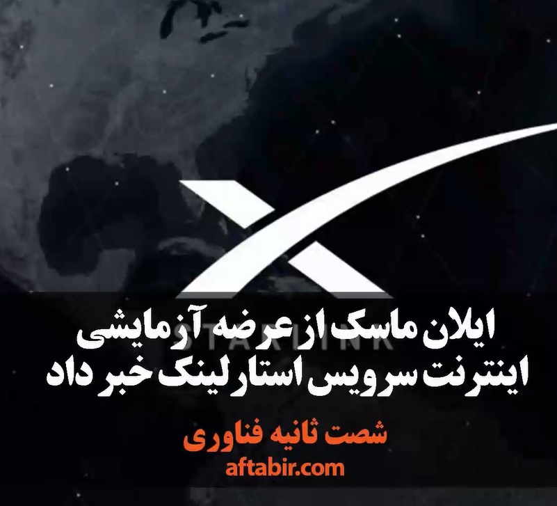 شصت ثانیه با اخبار فناوری هفته / 21 مهر