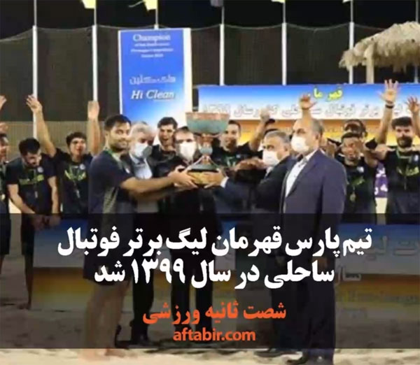 شصت ثانیه با اخبار ورزشی هفته / 24 مهر