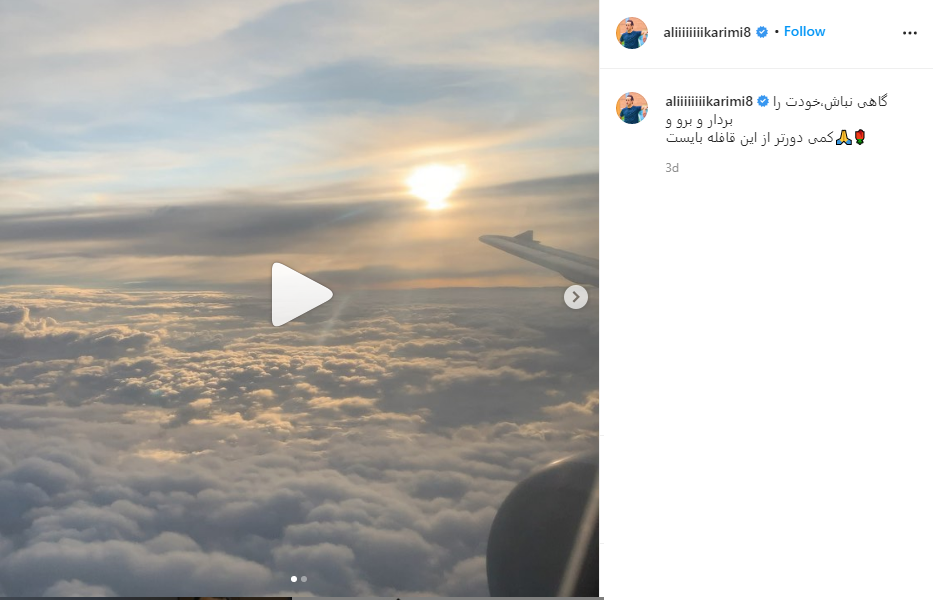 علی کریمی با انتشار کلیپی در هواپیما باعث شد تا گفته ها مبنی بر مهاجرتش از  ایران قوت بگیرد.