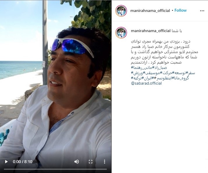 مانی رهنما در آخرین پستش در اینستاگرام مهاجرتش از ایران را تکذیب کرد.