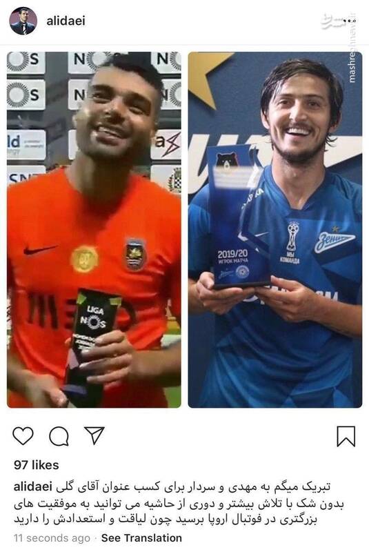 تبریک علی دایی به سردار ازمون و مهدی طارمی برای عنوان اقای گلی