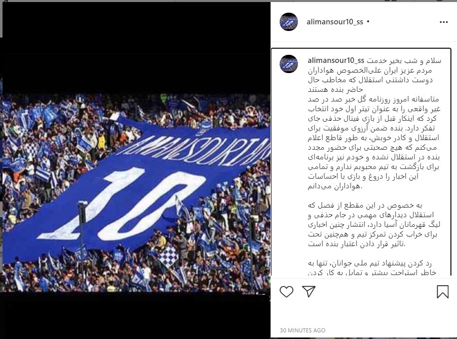 منصوریان :برنامه‌ای برای بازگشت به استقلال ندارم