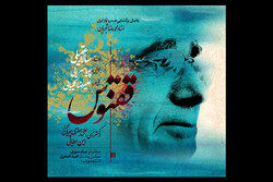 سالار عقیلی با انتشار پستی از چهلمین روز پر کشیدن خسرو آواز ایران یاد کرد