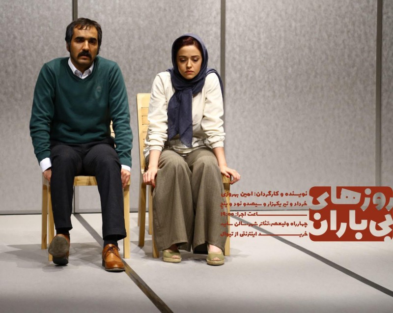 تئاتر روزهای بی باران، عاشقانه ای از ترکیب از مونولوگ و دیالوگ