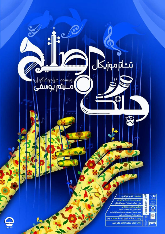 نمایش «جنگ و صلح»