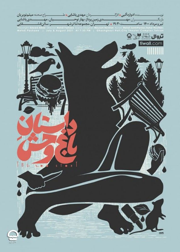 داستان باغ وحش