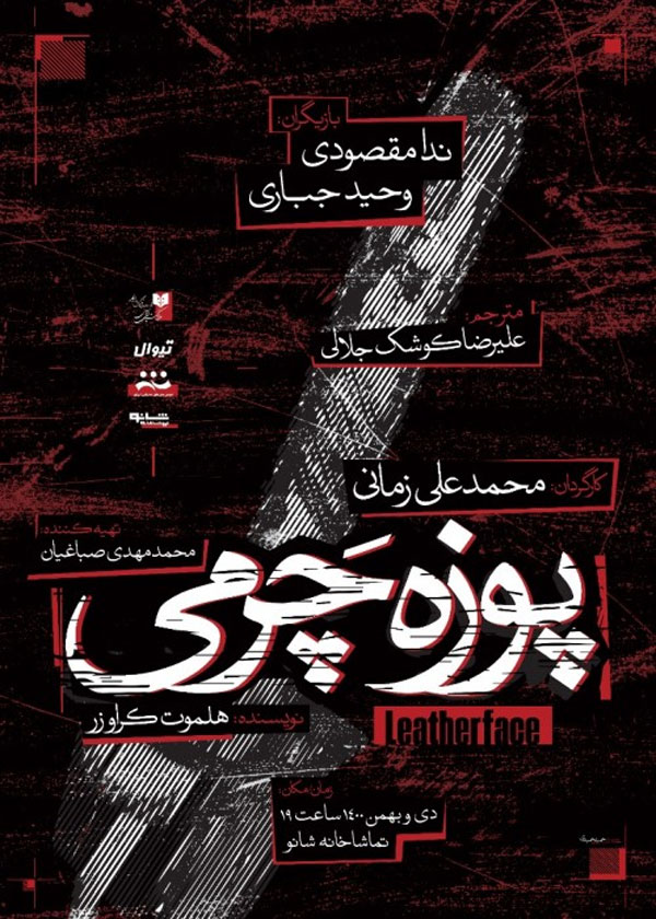 نمایش پوزه چرمی