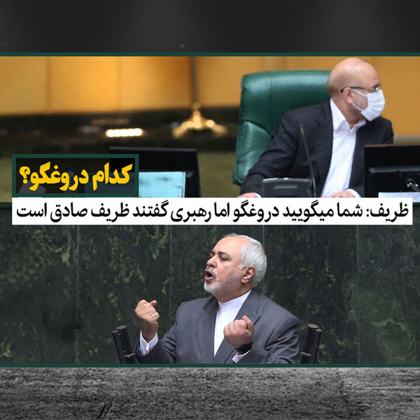 کدام دروغ‌گو؟