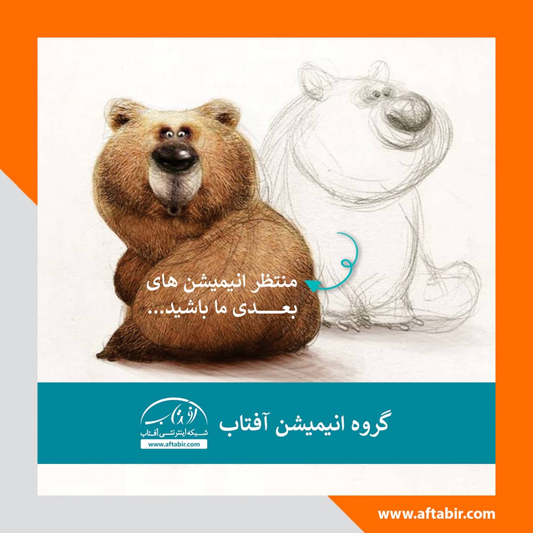 انیمیشن سه بعدی پائیز تولید شبکه اینترنتی آفتاب