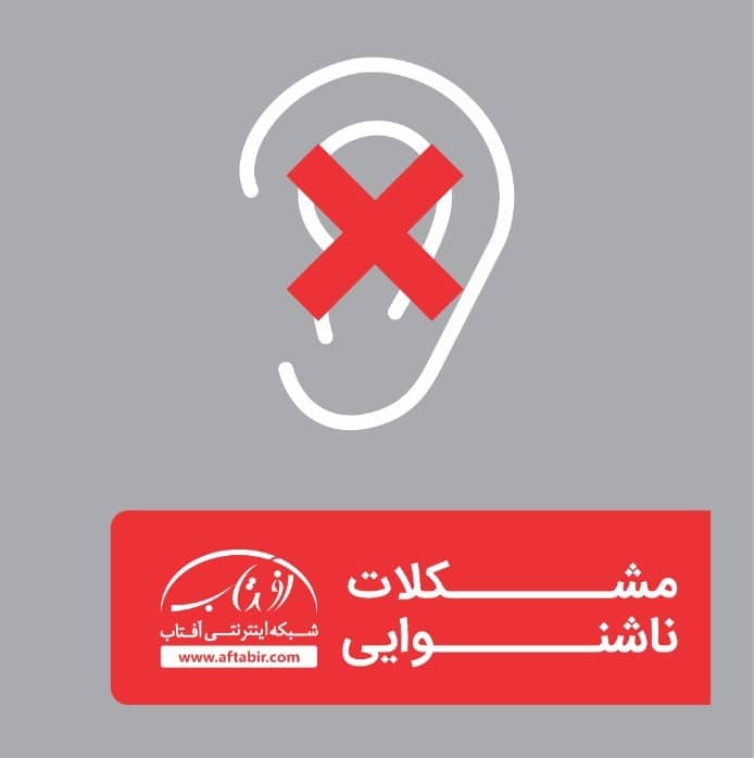 مشکلات ناشنوایان در دوران کرونا / آفتاب آنلاین
