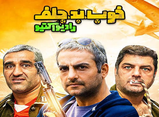 «خوب، بد، جلف: رادیواکتیو»، سریال کمدی و اکشن