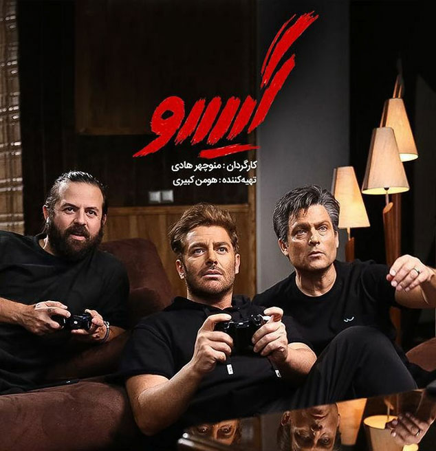 سریال گیسو (عاشقانه 2)