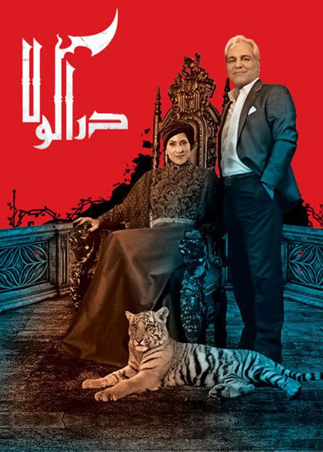 سریال دراکولا Dracula