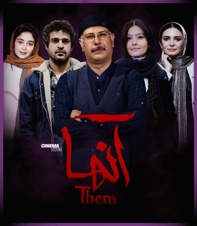 سریال آنها + تیزر سریال