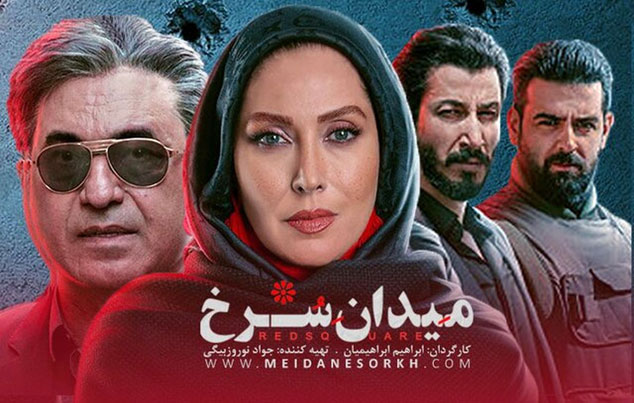 سریال میدان سرخ