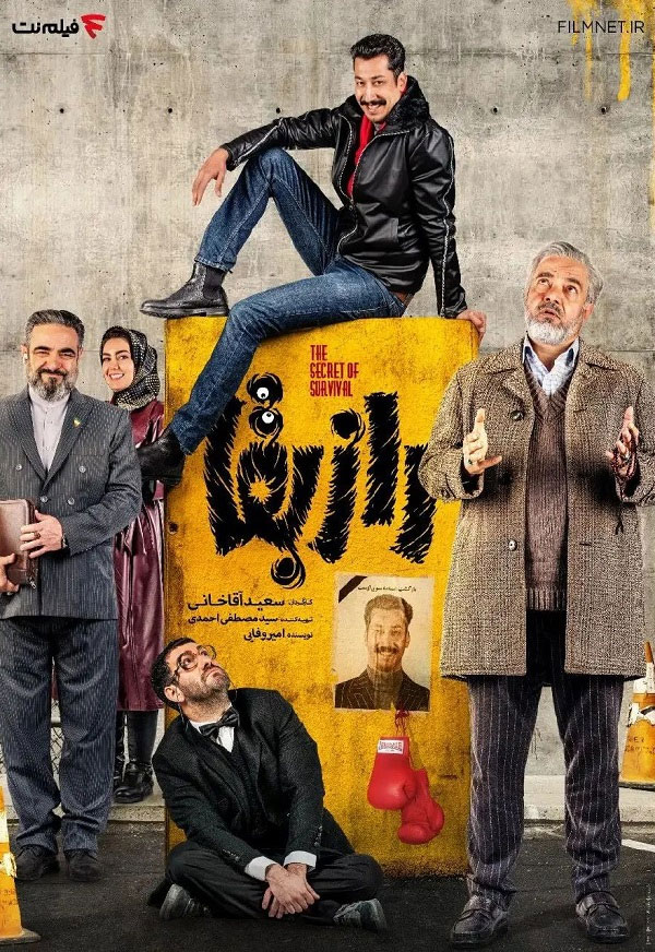 سریال راز بقا