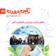 علوم زمین و معدن ـ سال چهارم، شماره ۳۷، اردیبهشت ۱۳۸۸