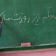 روز معلم چگونه روز معلم شد؟