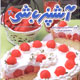 آشپزباشی ـ سال سوم، شماره ۳۰، تیر ۱۳۸۸