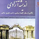 اندیشه آزادی