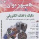 کامپیوتر جوان ـ شمارهٔ ۱۰۳، آبان ۱۳۸۷